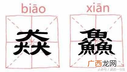 三个龙是什么字？百分之80的人都不认识