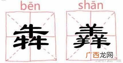 三个龙是什么字？百分之80的人都不认识