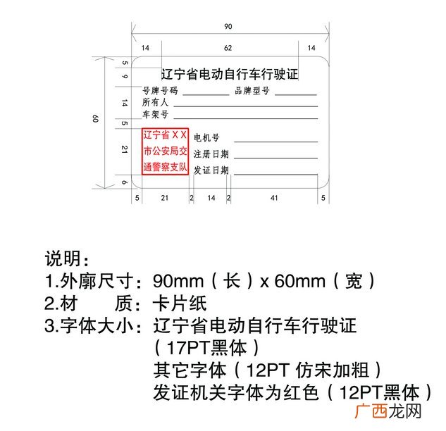 旅顺电动车上牌照样式
