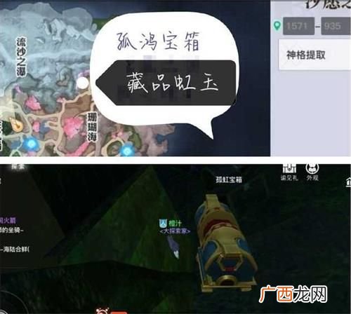 天谕手游汐愿之海孤虹宝箱位置在哪