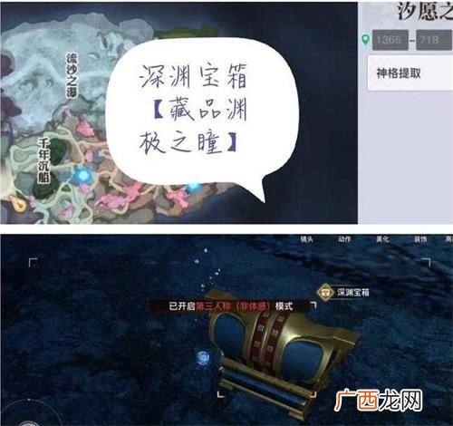 天谕手游汐愿之海深渊宝箱位置在哪