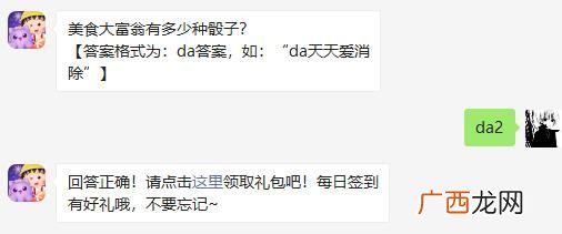 天天爱消除美食大富翁有多少种骰子