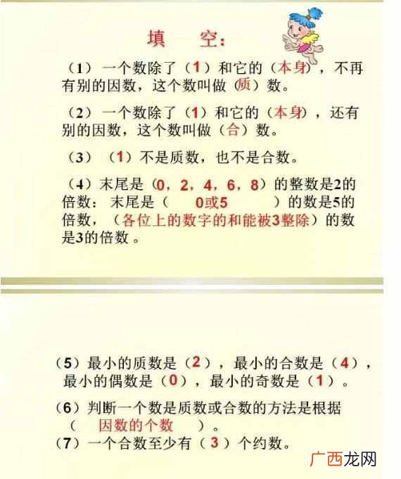 质数是什么合数是什么？赶紧来涨涨知识吧