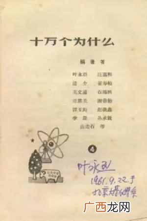 十万个为什么作者是谁？