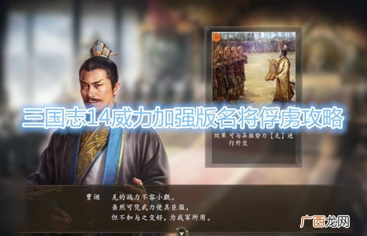 三国志14威力加强版名将俘虏攻略