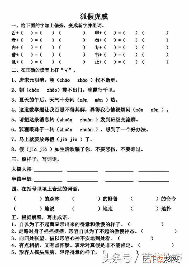 寓言故事：狐假虎威什么意思