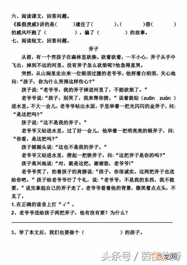 寓言故事：狐假虎威什么意思