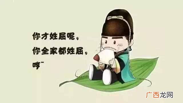 屈原姓什么？为什么叫屈原