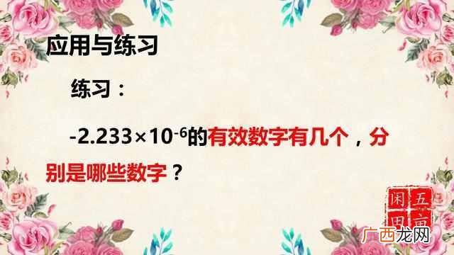 数学中什么叫有效数字？