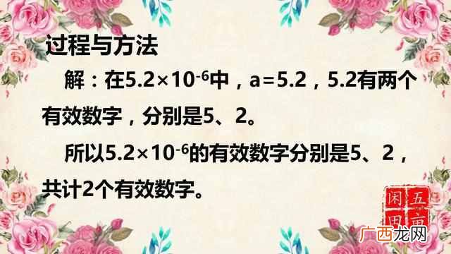 数学中什么叫有效数字？