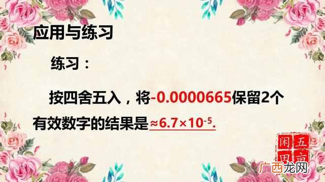 数学中什么叫有效数字？