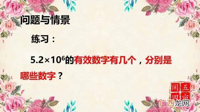 数学中什么叫有效数字？