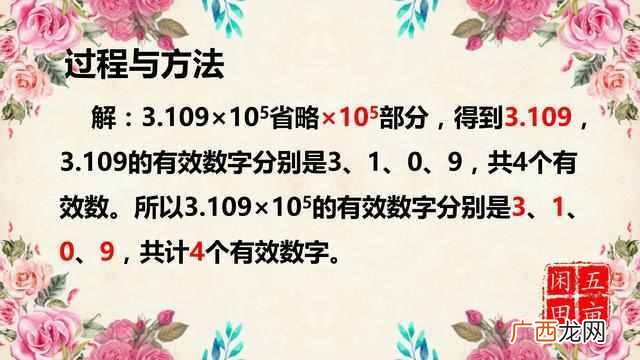 数学中什么叫有效数字？