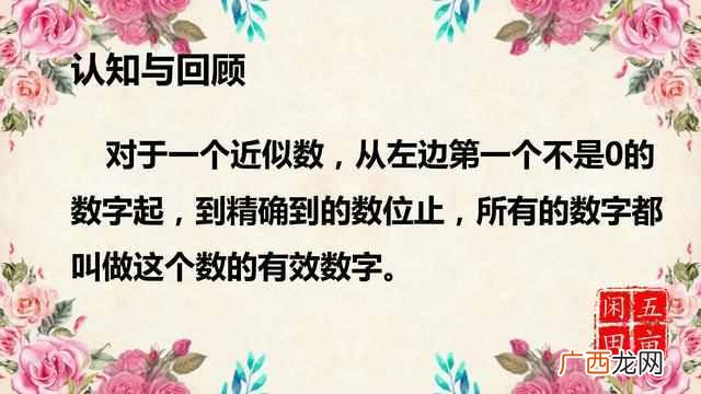 数学中什么叫有效数字？