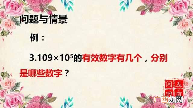 数学中什么叫有效数字？