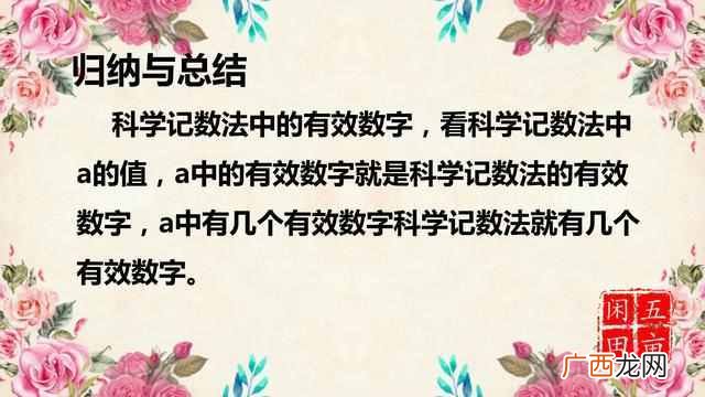 数学中什么叫有效数字？