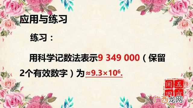 数学中什么叫有效数字？