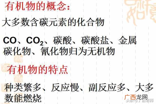 什么是有机化合物？有机化合物的三个重要特征