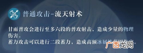 原神甘雨玩法攻略大全