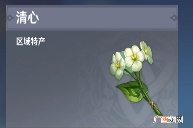 原神清心刷新时间介绍