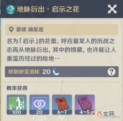原神甘雨突破材料收集攻略-甘雨突破材料需要数量一览