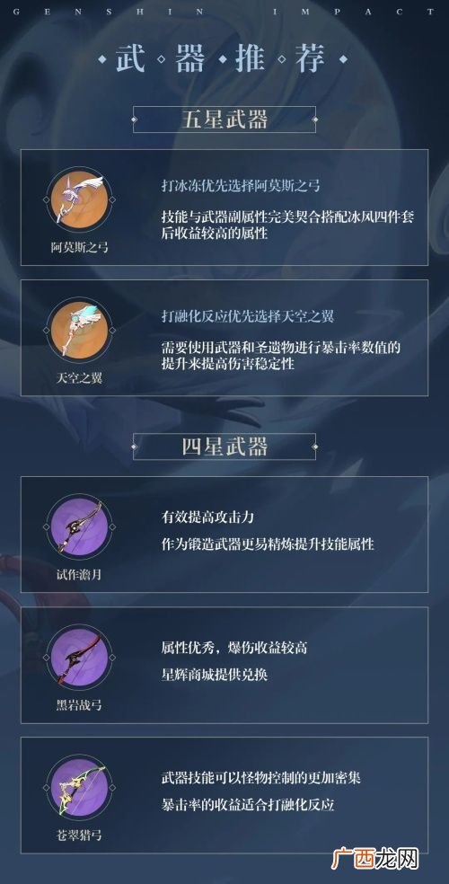 原神甘雨武器推荐-甘雨带什么武器