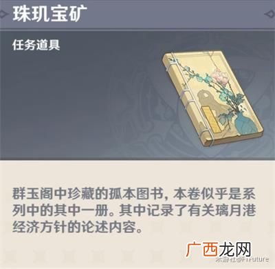 原神扣三丝食谱获得方法