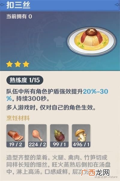 原神扣三丝食谱获得方法