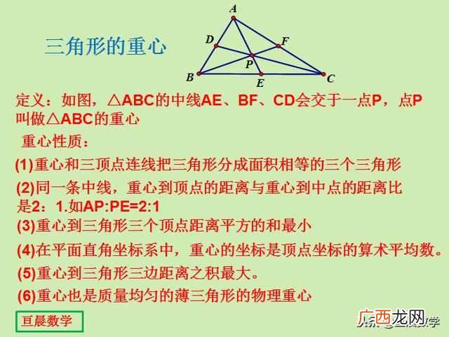 三角形具有什么特性？