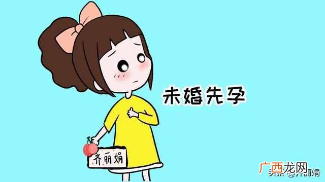 奉子成婚什么意思？奉子成婚好吗