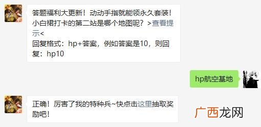 和平精英小白裙打卡的第二站是哪个地图呢