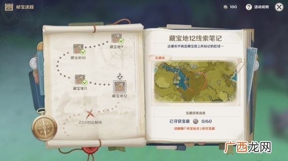 原神藏宝地11-藏宝地12位置大全