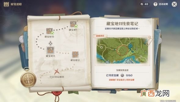 原神藏宝地11-藏宝地12位置大全