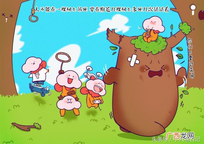 爱情公寓漫画版，爱情公寓金句漫画版