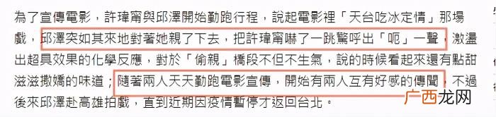 台媒曝邱泽许玮甯假戏真做 天心假戏真做