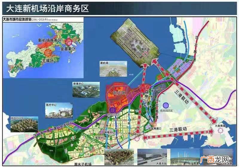 大连金州湾新机场最新效果图及周边规划图
