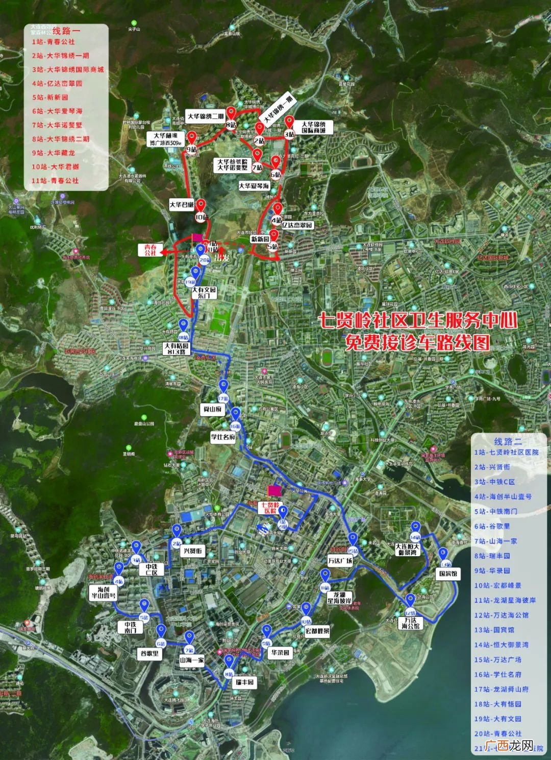大连七贤岭社区医院免费接诊摆渡车运营时间+站点路线