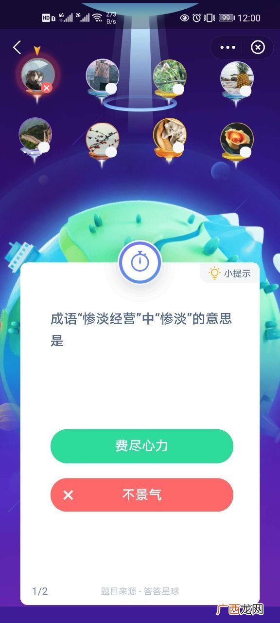 成语“惨淡经营”中“惨淡”的意思是