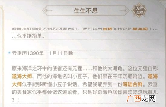 天谕手游汐愿之海宝箱15个生命之能在哪?