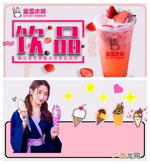 冰雪蜜城店加盟费多少,奶茶店十大排行榜10强有哪些