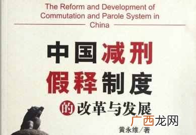 什么是假释？假释需要什么条件？