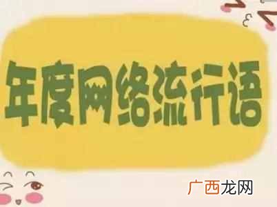 网络语给力是什么意思？