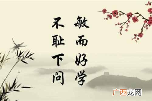 不耻下问是什么意思？不耻下问是一种什么精神