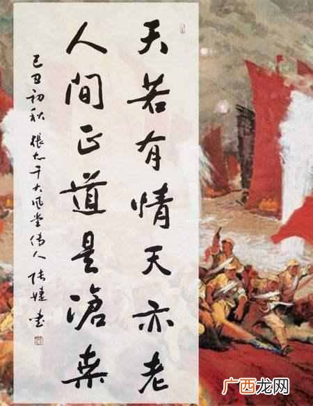 天若有情天亦老是什么意思？天若有情天亦老下