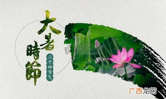 大暑是什么意思？24节气知多少？