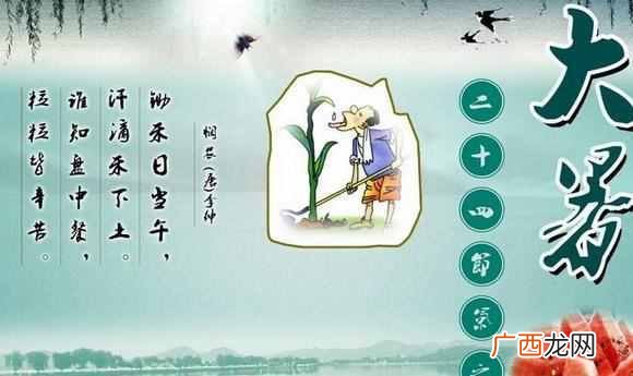 大暑是什么意思？24节气知多少？