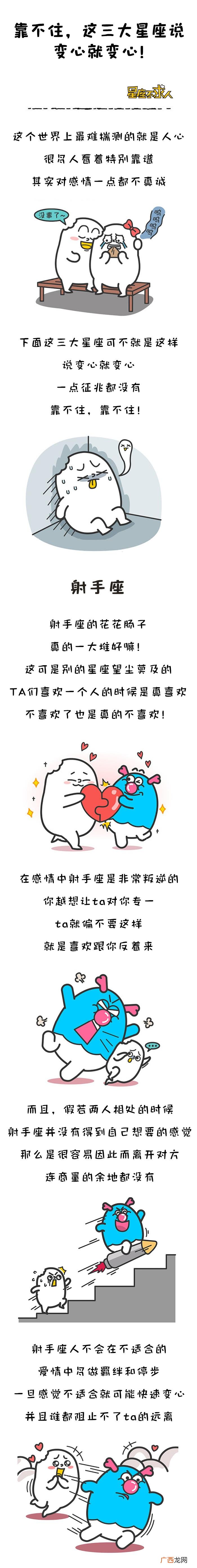 女生说变心就变心，这三大星座说变心就变心