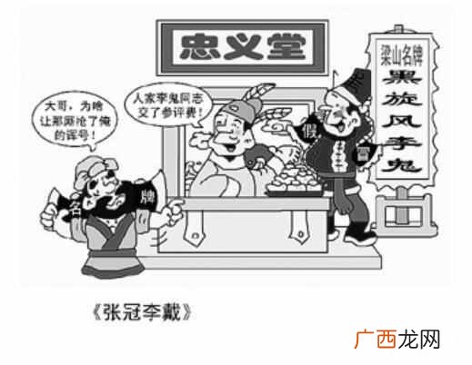成语：张冠李戴是什么意思？你理解对了么？