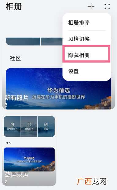 华为p50pro隐藏相册方法步骤