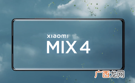小米mix4预售价格和配置参数介绍